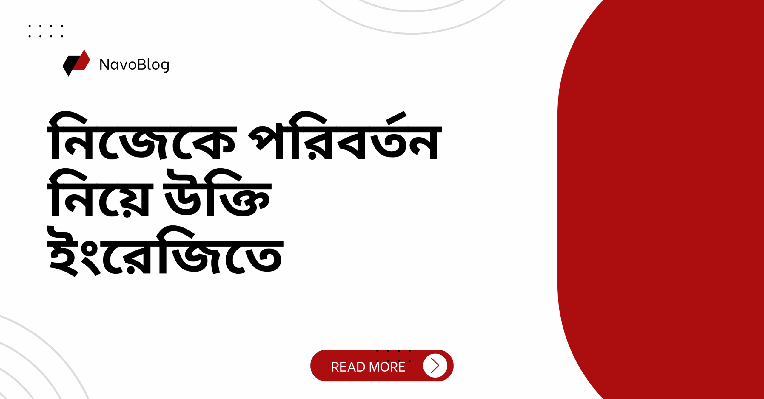 নিজেকে পরিবর্তন নিয়ে উক্তি ইংরেজিতে