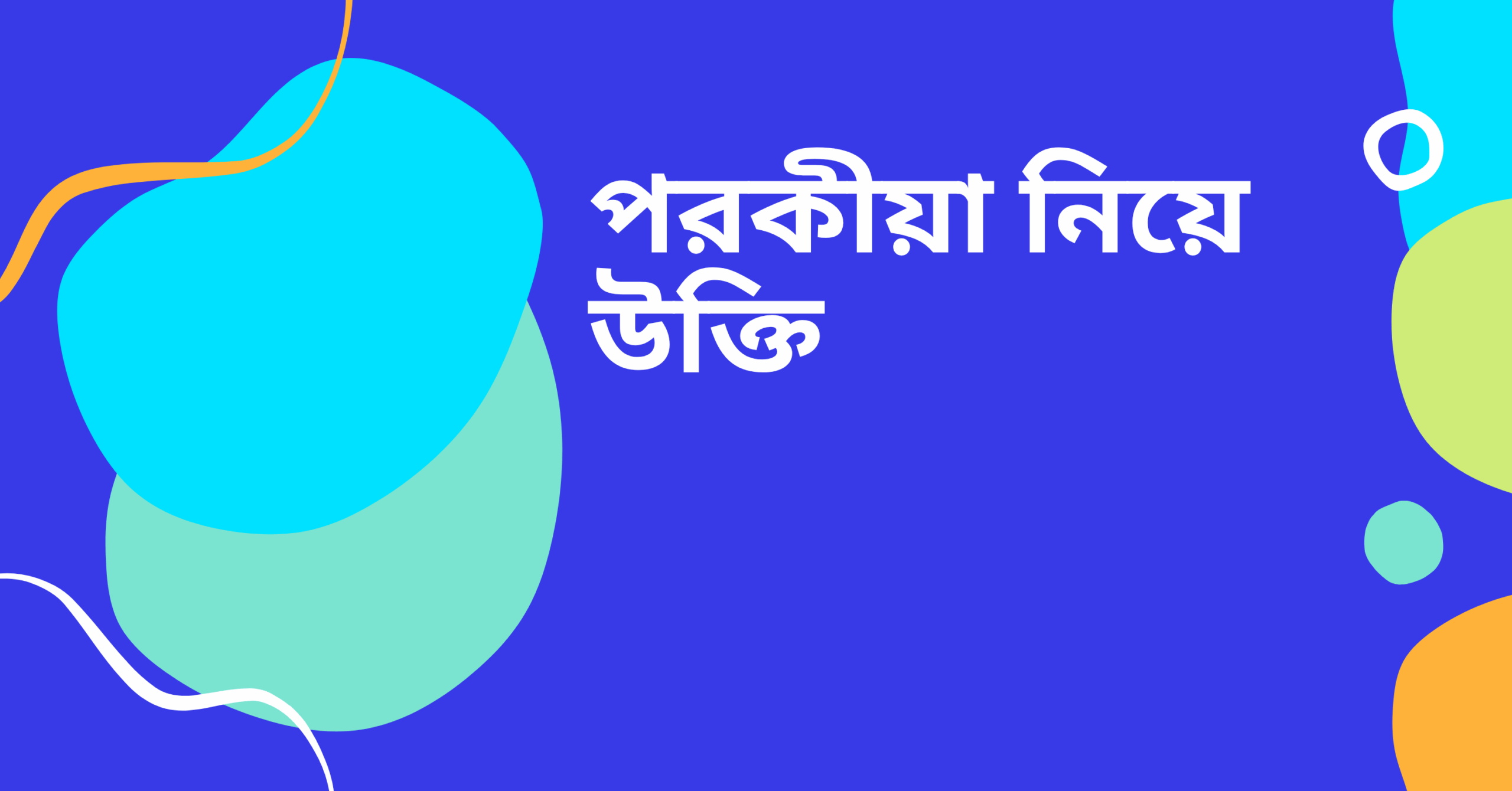 পরকীয়া নিয়ে উক্তি - বাছাইকৃত সেরা উক্তি ক্যাপশন 1 পরকীয়া নিয়ে উক্তি