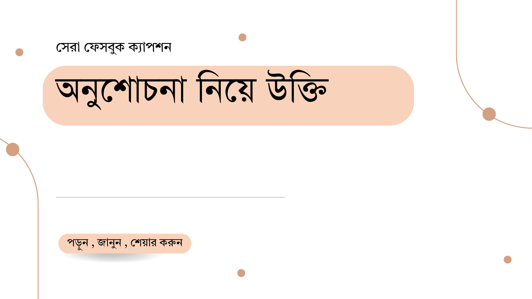 অনুশোচনা নিয়ে উক্তি - বাছাইকৃত সেরা উক্তি ক্যাপশন 1 অনুশোচনা নিয়ে উক্তি