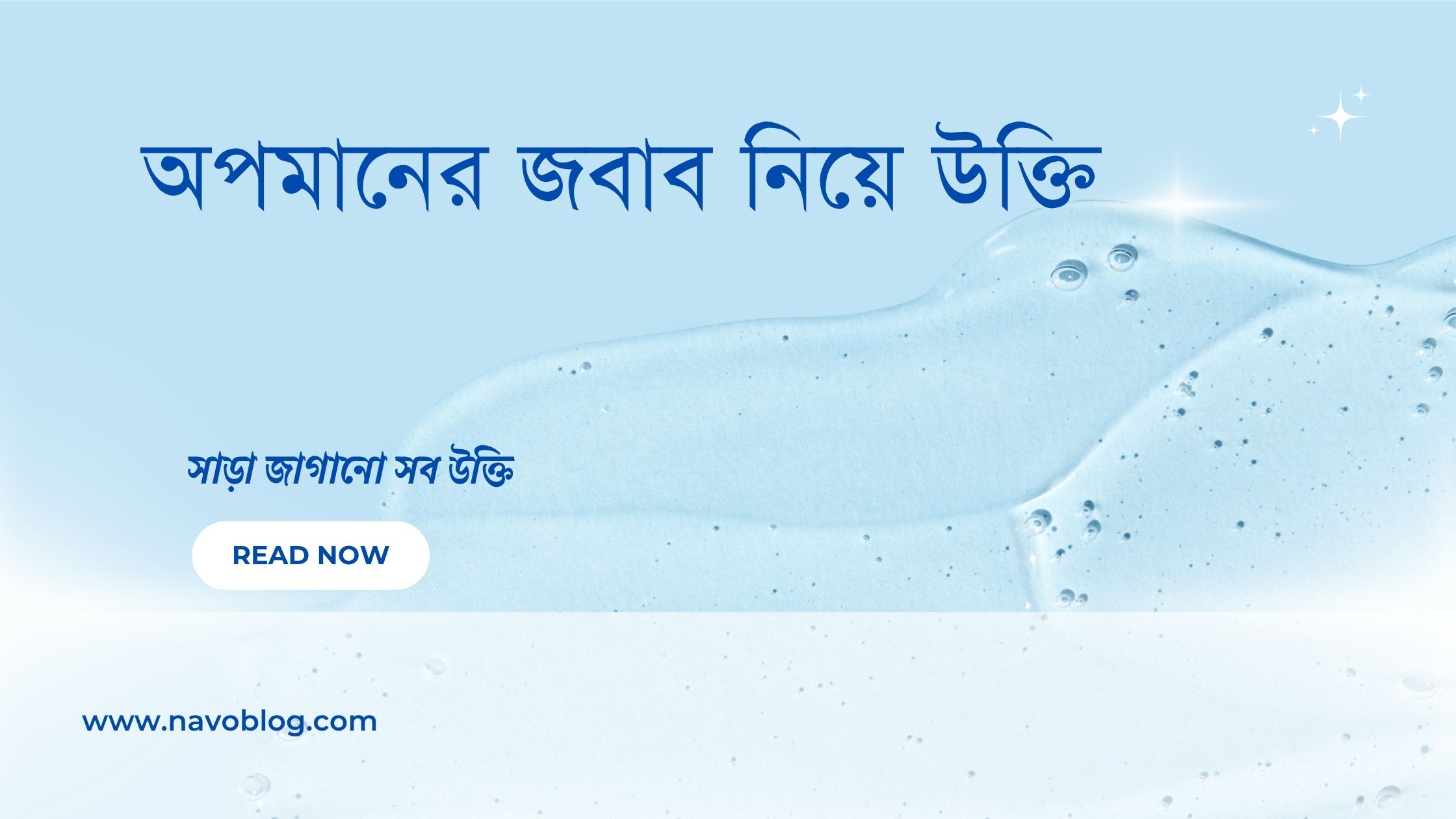 অপমানের জবাব নিয়ে উক্তি - বাছাইকৃত সেরা উক্তি ক্যাপশন 1 অপমানের জবাব নিয়ে উক্তি