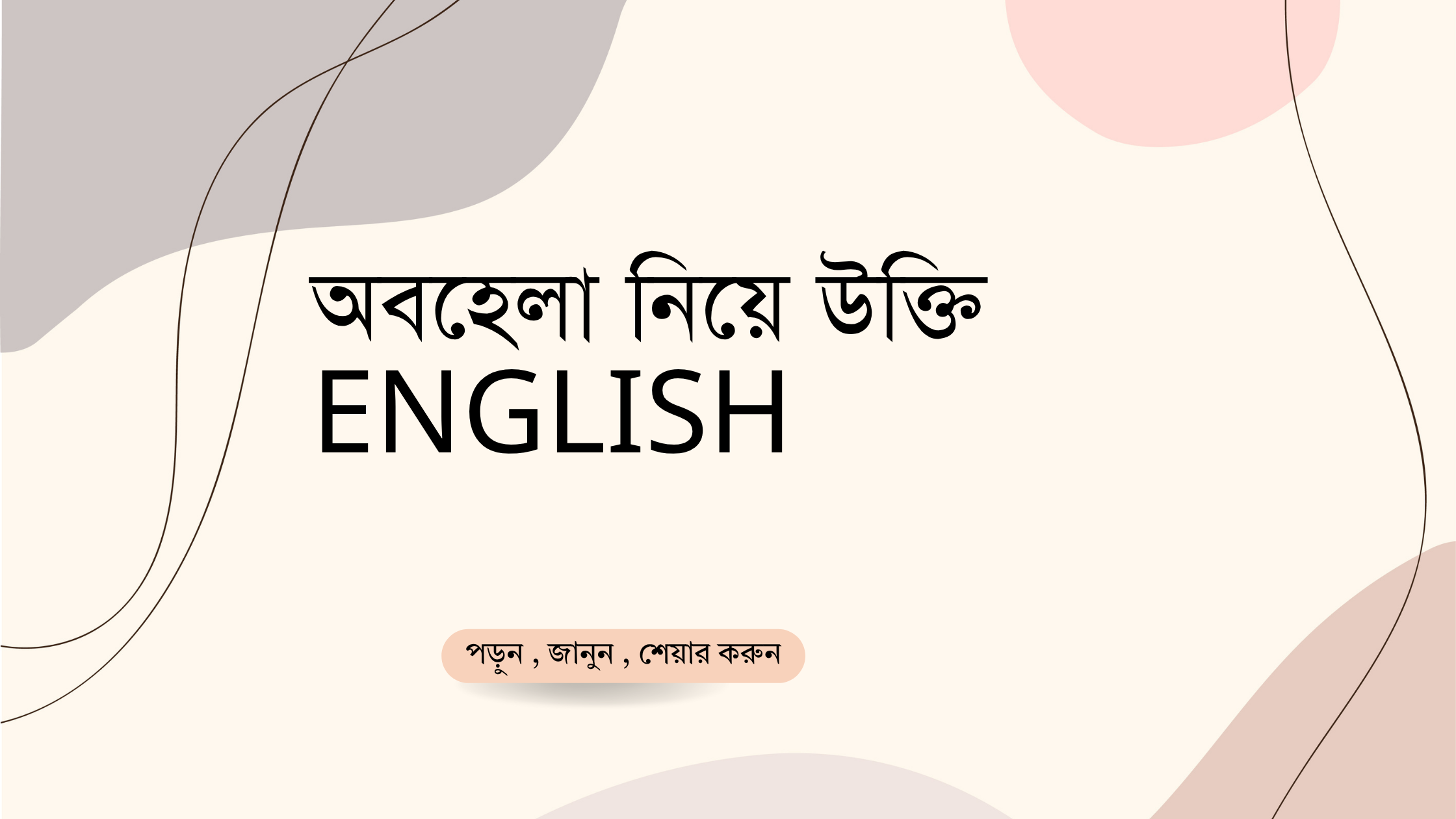 অবহেলা নিয়ে উক্তি English