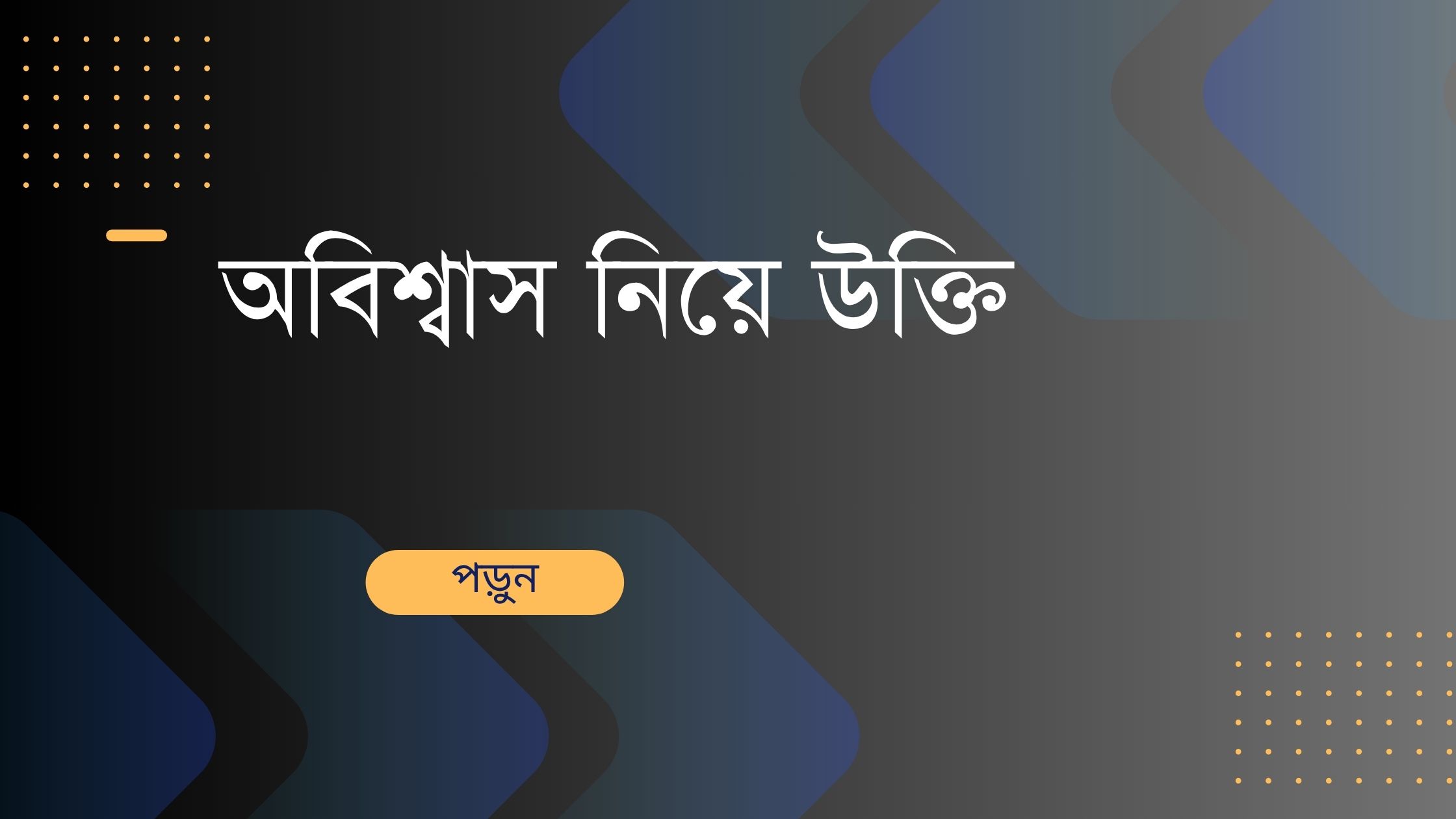 অবিশ্বাস নিয়ে উক্তি - বাছাইকৃত সেরা উক্তি ক্যাপশন 1 অবিশ্বাস নিয়ে উক্তি