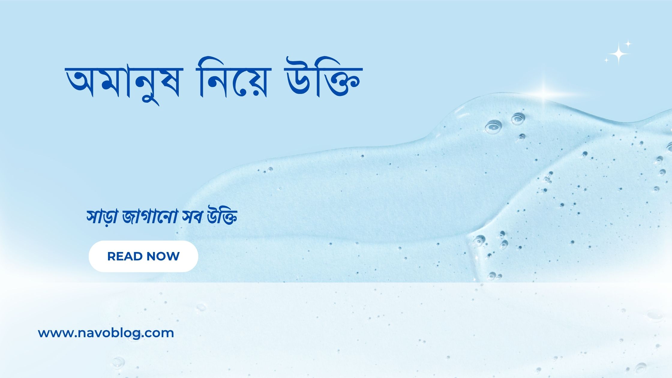 অমানুষ নিয়ে উক্তি - বাছাইকৃত সেরা উক্তি ক্যাপশন 1 অমানুষ নিয়ে উক্তি