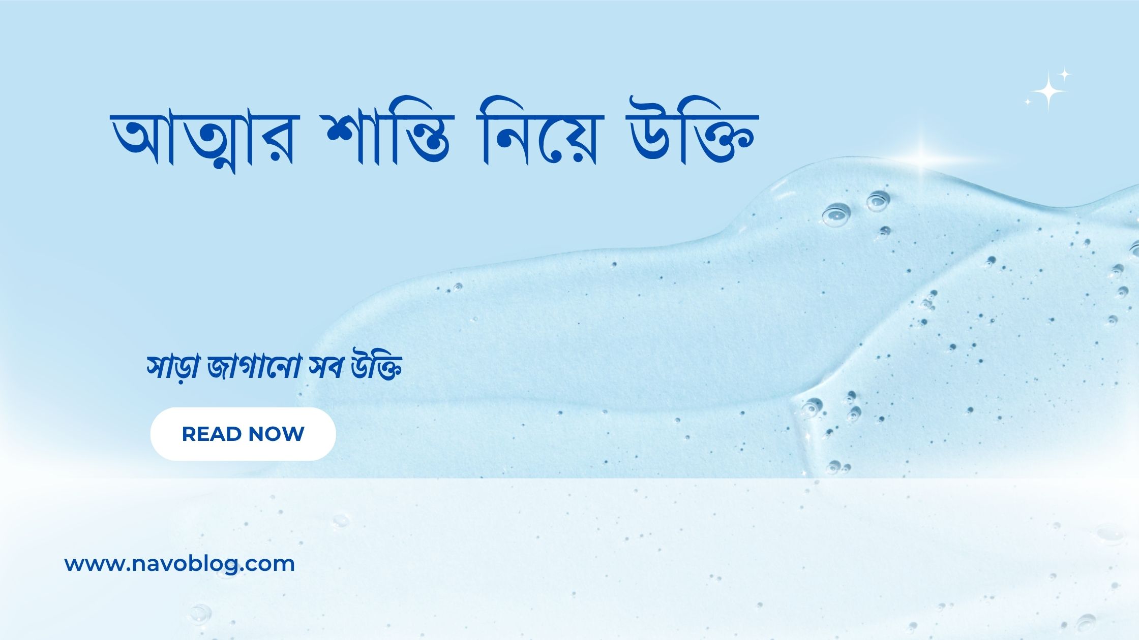 আত্মার শান্তি নিয়ে উক্তি - বাছাইকৃত সেরা উক্তি ক্যাপশন 1 আত্মার শান্তি নিয়ে উক্তি