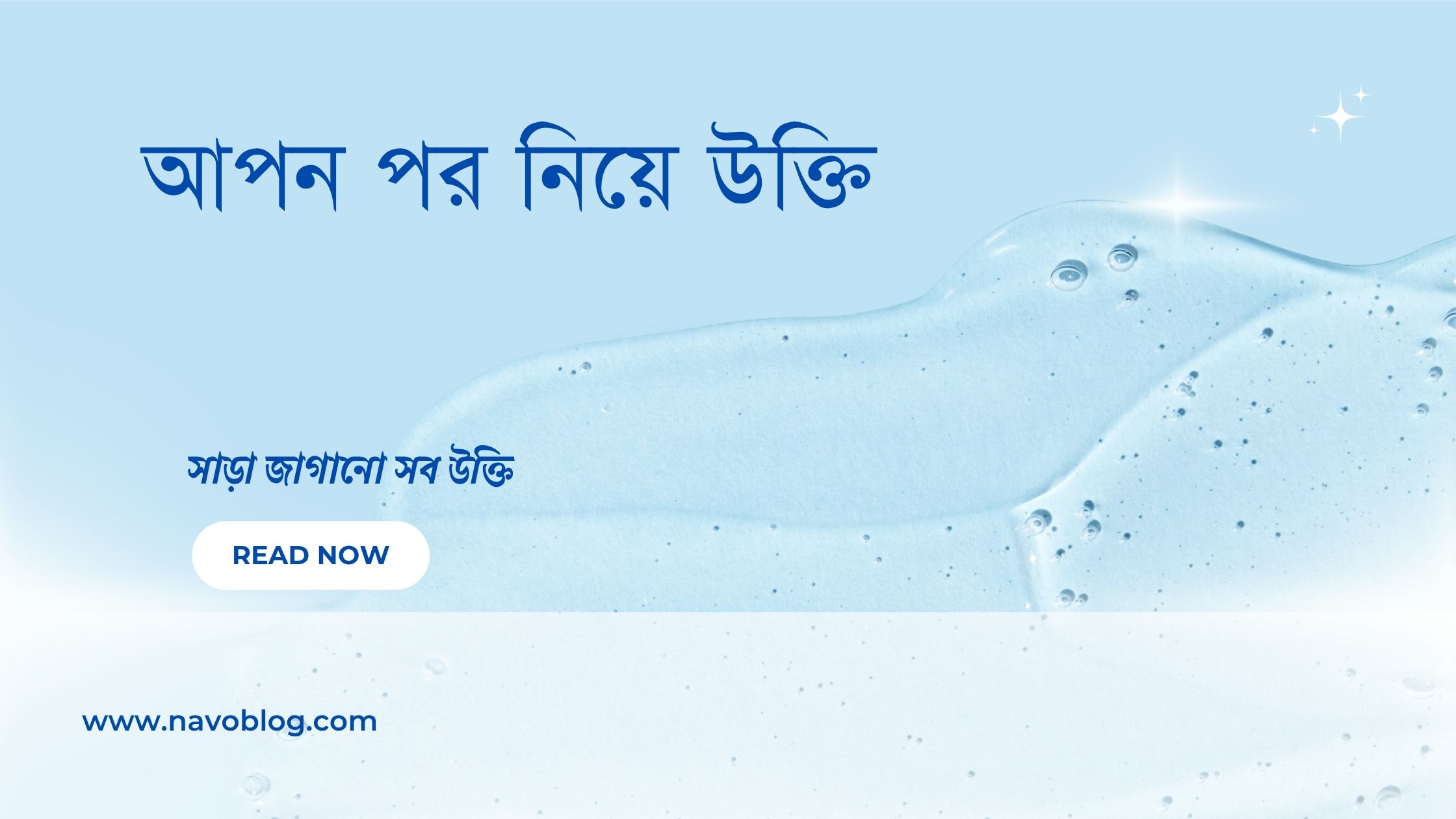 আপন পর নিয়ে উক্তি - বাছাইকৃত সেরা উক্তি ক্যাপশন 1 আপন পর নিয়ে উক্তি