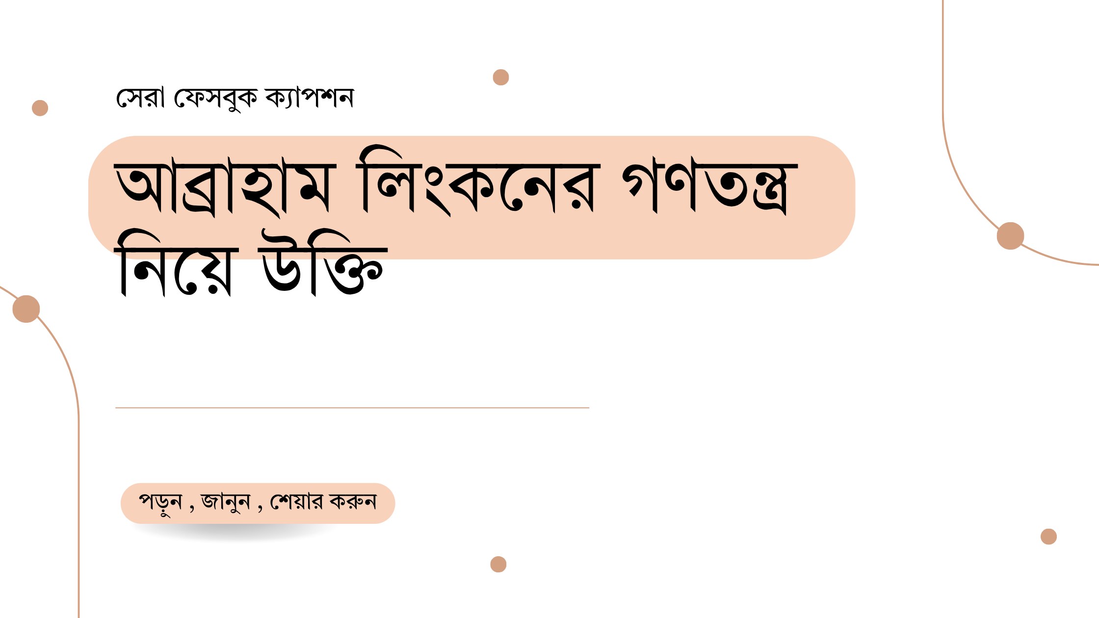 আব্রাহাম লিংকনের গণতন্ত্র নিয়ে উক্তি - বাছাইকৃত সেরা উক্তি ক্যাপশন 1 আব্রাহাম লিংকনের গণতন্ত্র নিয়ে উক্তি