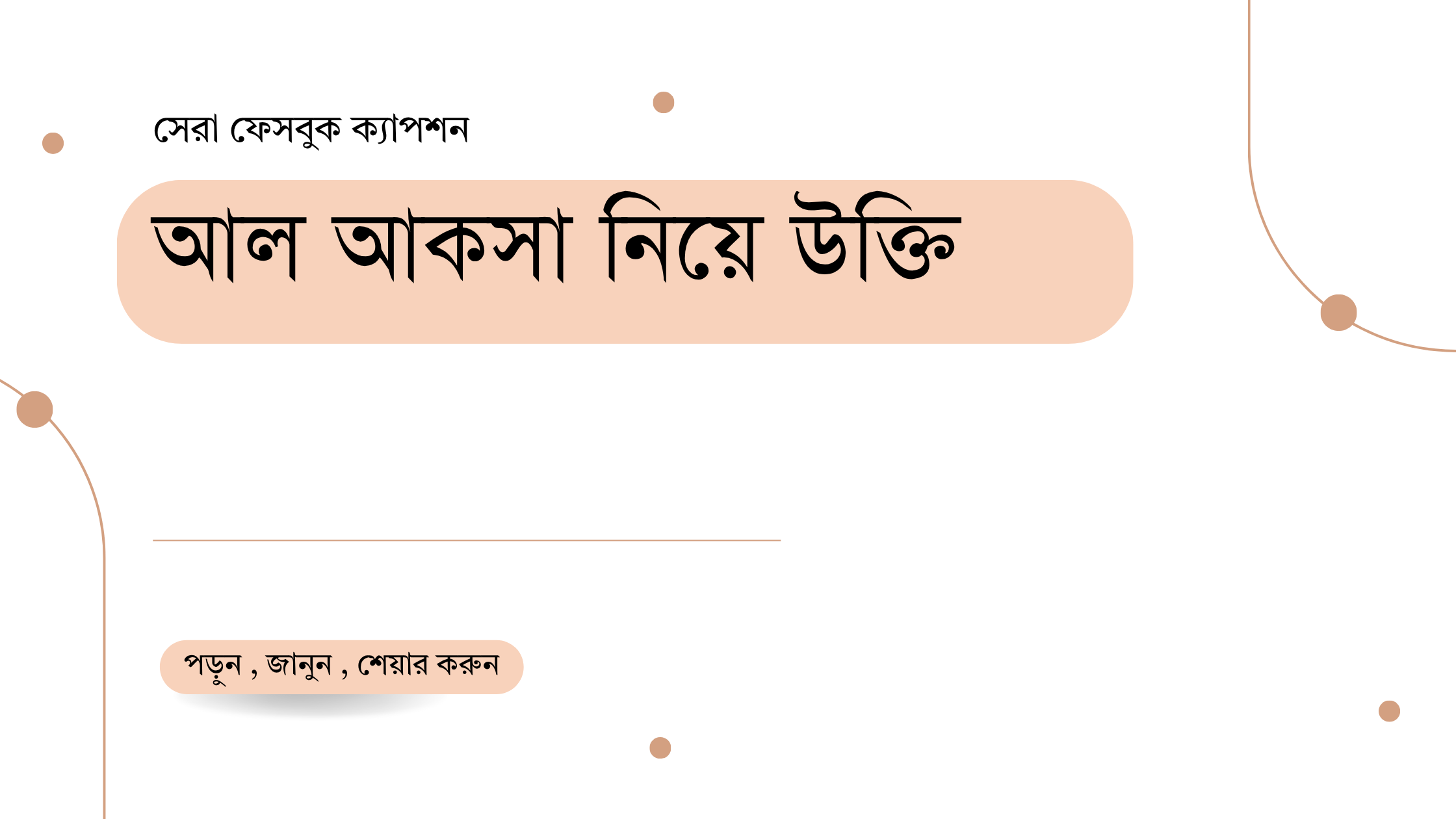 আল আকসা নিয়ে উক্তি - বাছাইকৃত সেরা উক্তি ক্যাপশন 1 আল আকসা নিয়ে উক্তি