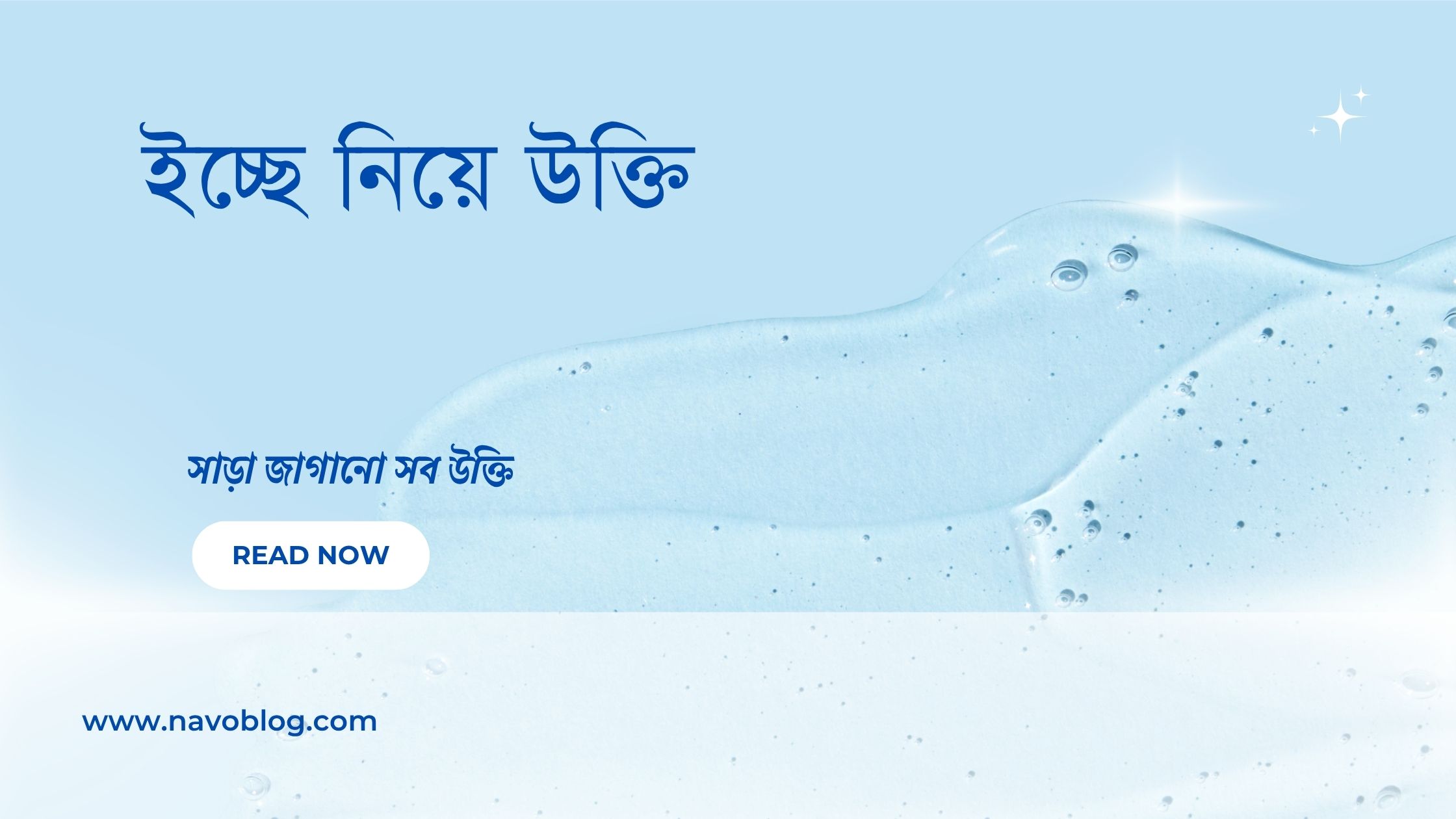 ইচ্ছে নিয়ে উক্তি - বাছাইকৃত সেরা উক্তি ক্যাপশন 1 ইচ্ছে নিয়ে উক্তি