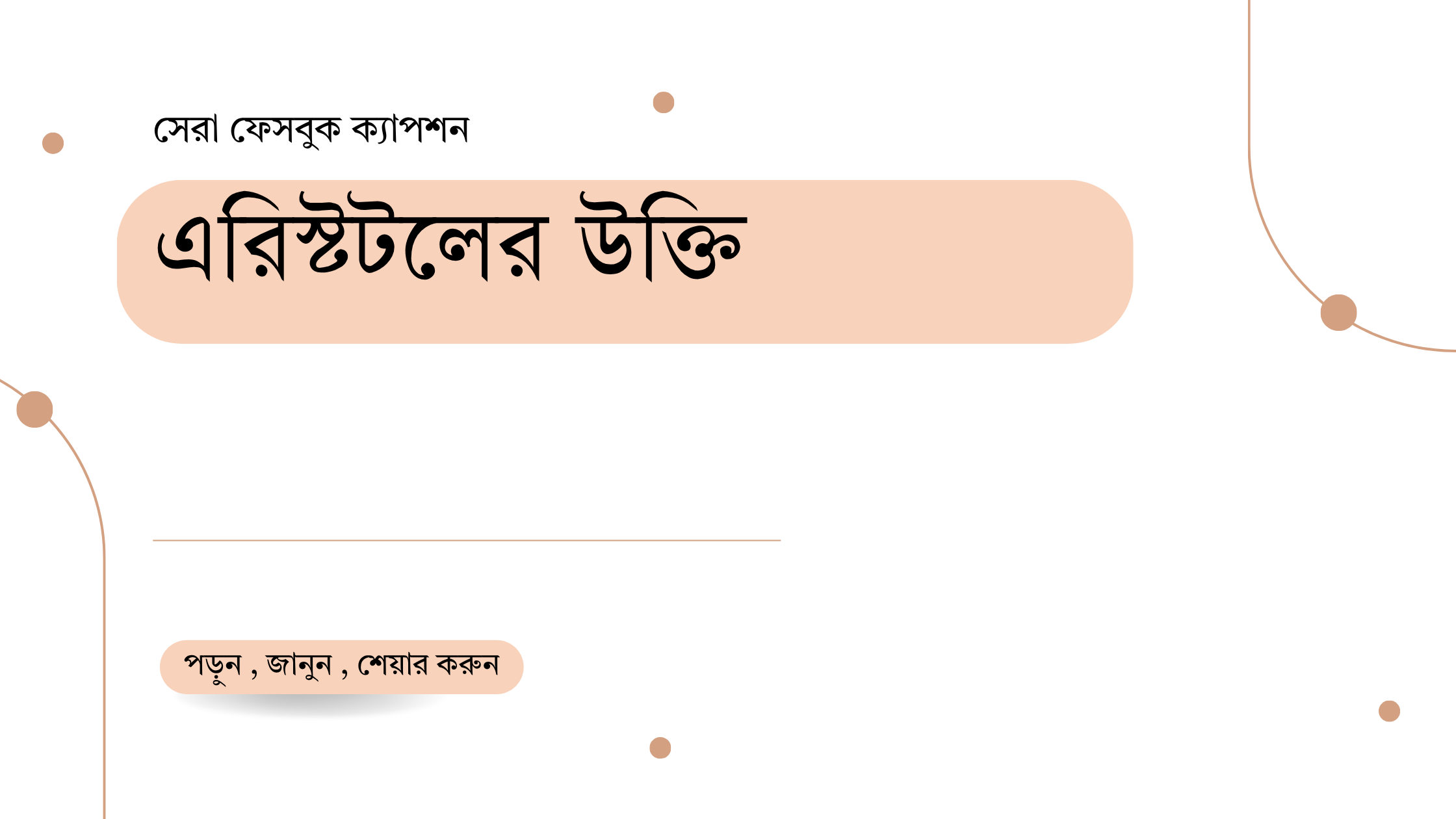 এরিস্টটলের উক্তি - বাছাইকৃত সেরা উক্তি ক্যাপশন 1 এরিস্টটলের উক্তি