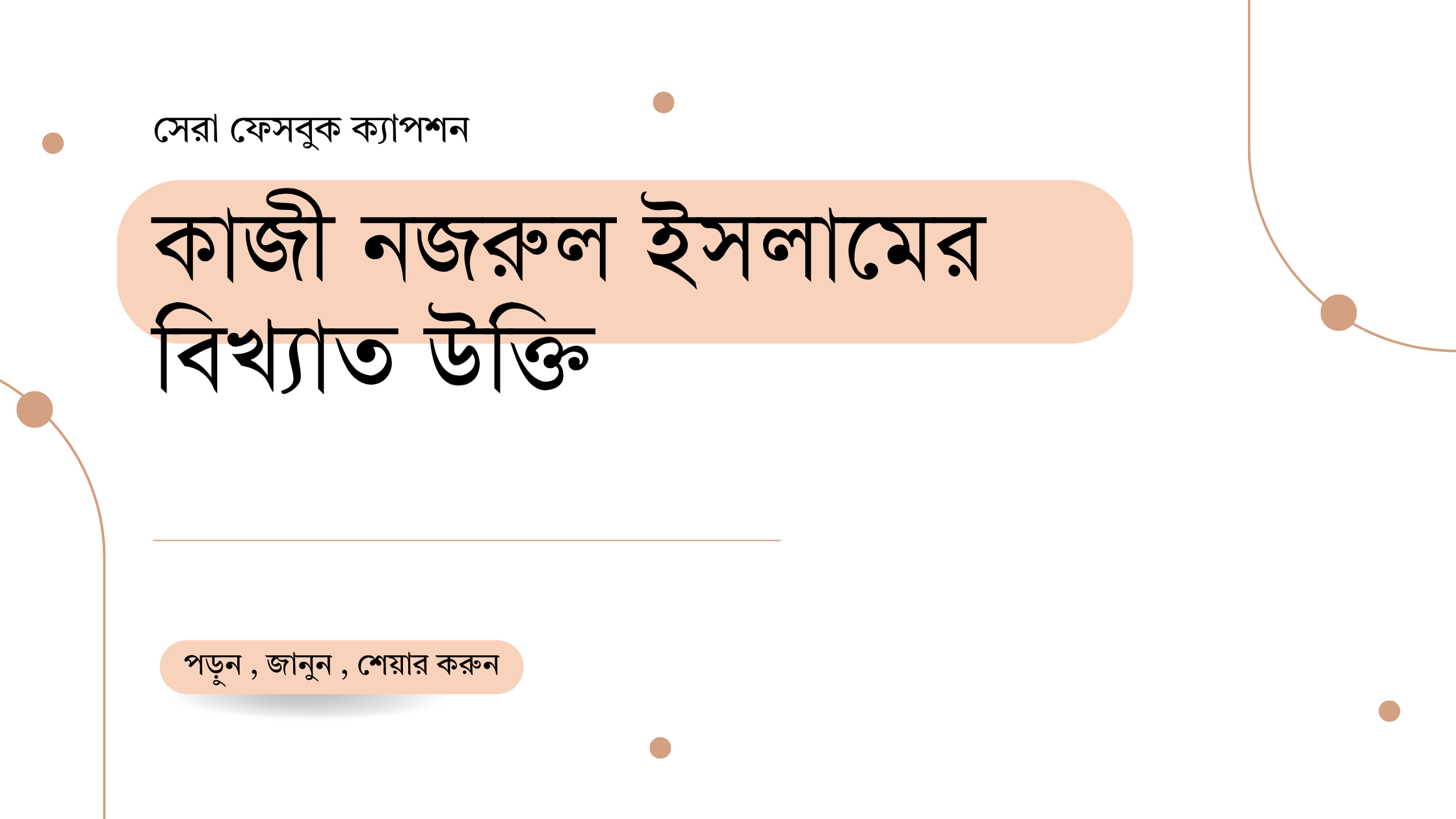 কাজী নজরুল ইসলামের বিখ্যাত উক্তি - জীবনের জন্য সেরা দিকনির্দেশনামূলক বাণী 1 কাজী নজরুল ইসলামের বিখ্যাত উক্তি