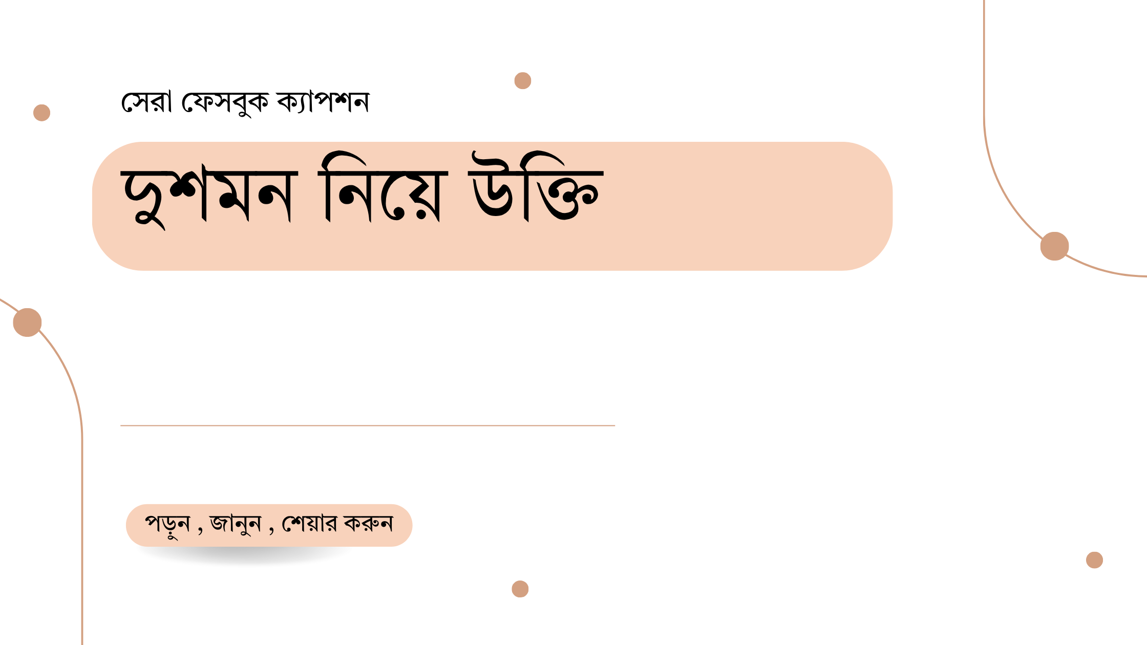 দুশমন নিয়ে উক্তি - বাছাইকৃত সেরা উক্তি ক্যাপশন 1 দুশমন নিয়ে উক্তি