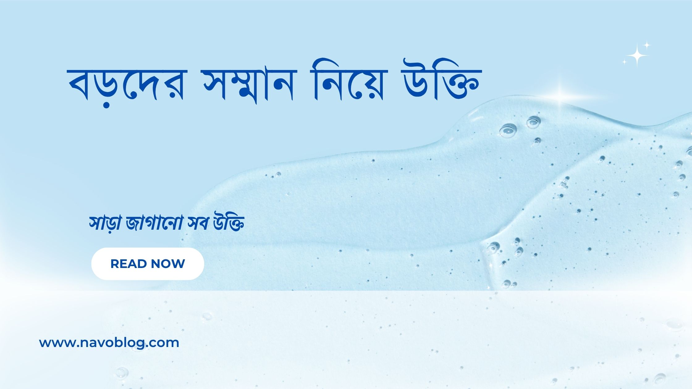 বড়দের সম্মান নিয়ে উক্তি - বাছাইকৃত সেরা উক্তি ক্যাপশন 1 বড়দের সম্মান নিয়ে উক্তি