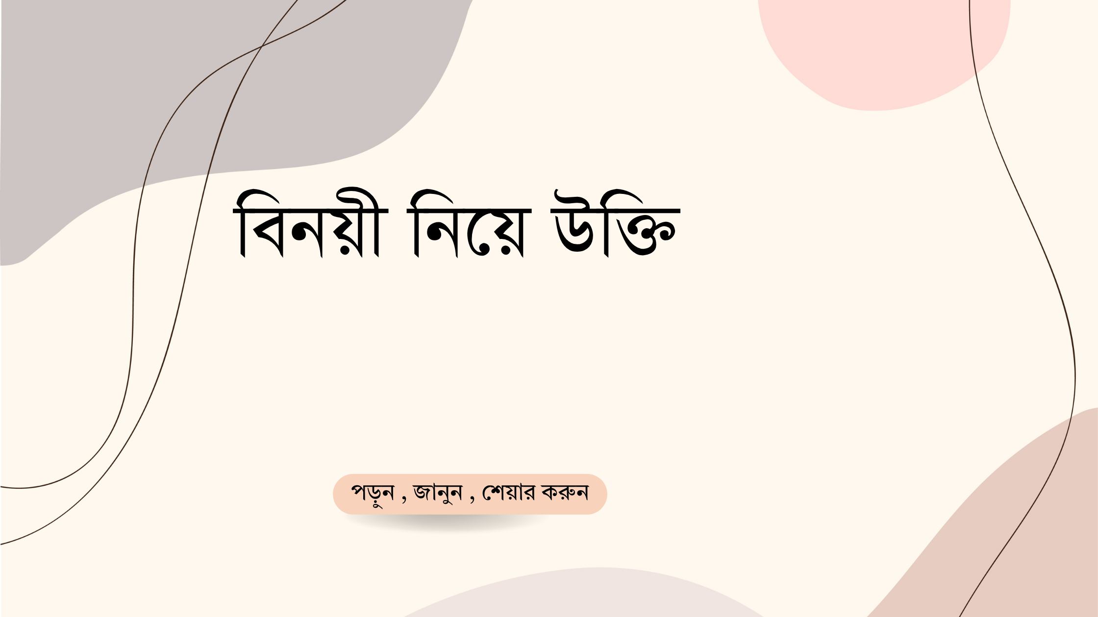 বিনয়ী নিয়ে উক্তি - বাছাইকৃত সেরা উক্তি ক্যাপশন 1 বিনয়ী নিয়ে উক্তি