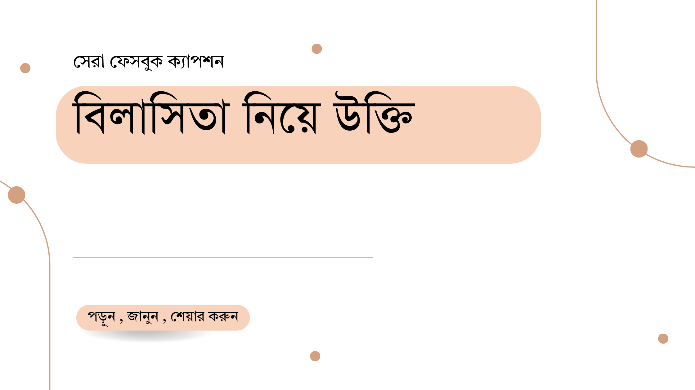 বিলাসিতা নিয়ে উক্তি - বাছাইকৃত সেরা উক্তি ক্যাপশন 1 বিলাসিতা নিয়ে উক্তি