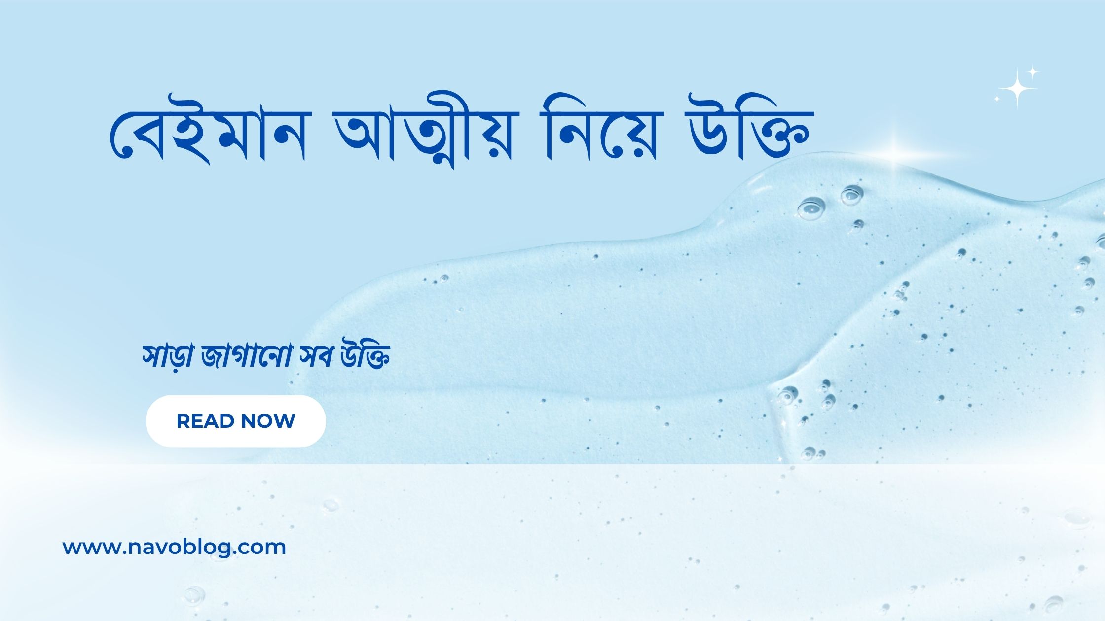 বেইমান আত্মীয় নিয়ে উক্তি - বাছাইকৃত সেরা উক্তি ক্যাপশন 1 বেইমান আত্মীয় নিয়ে উক্তি