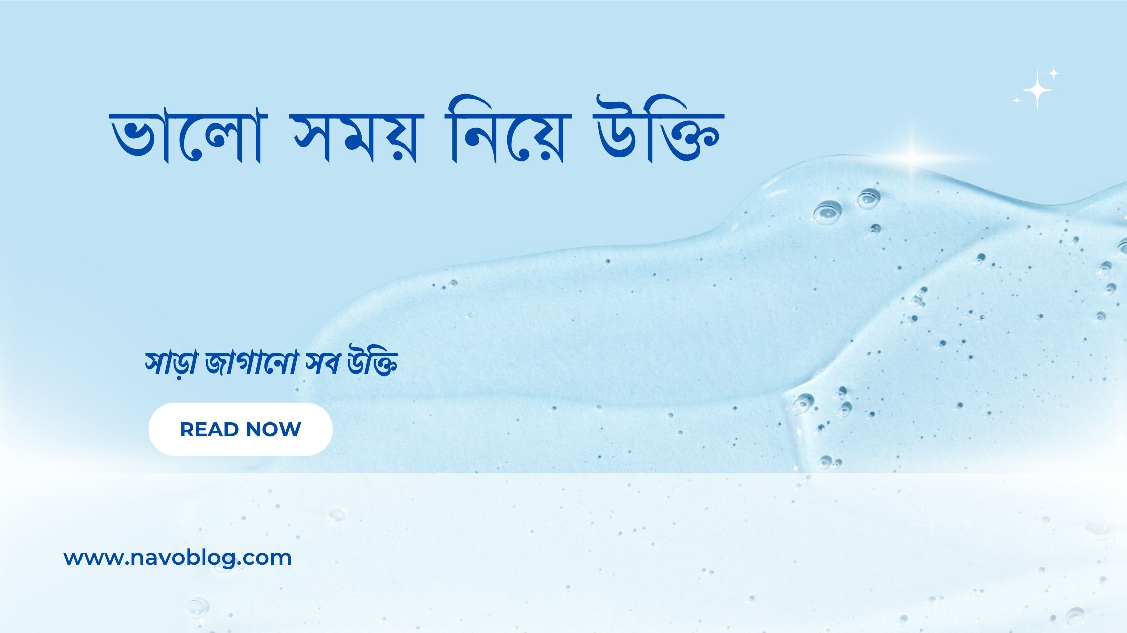 ভালো সময় নিয়ে উক্তি - বাছাইকৃত সেরা উক্তি ক্যাপশন 1 ভালো সময় নিয়ে উক্তি
