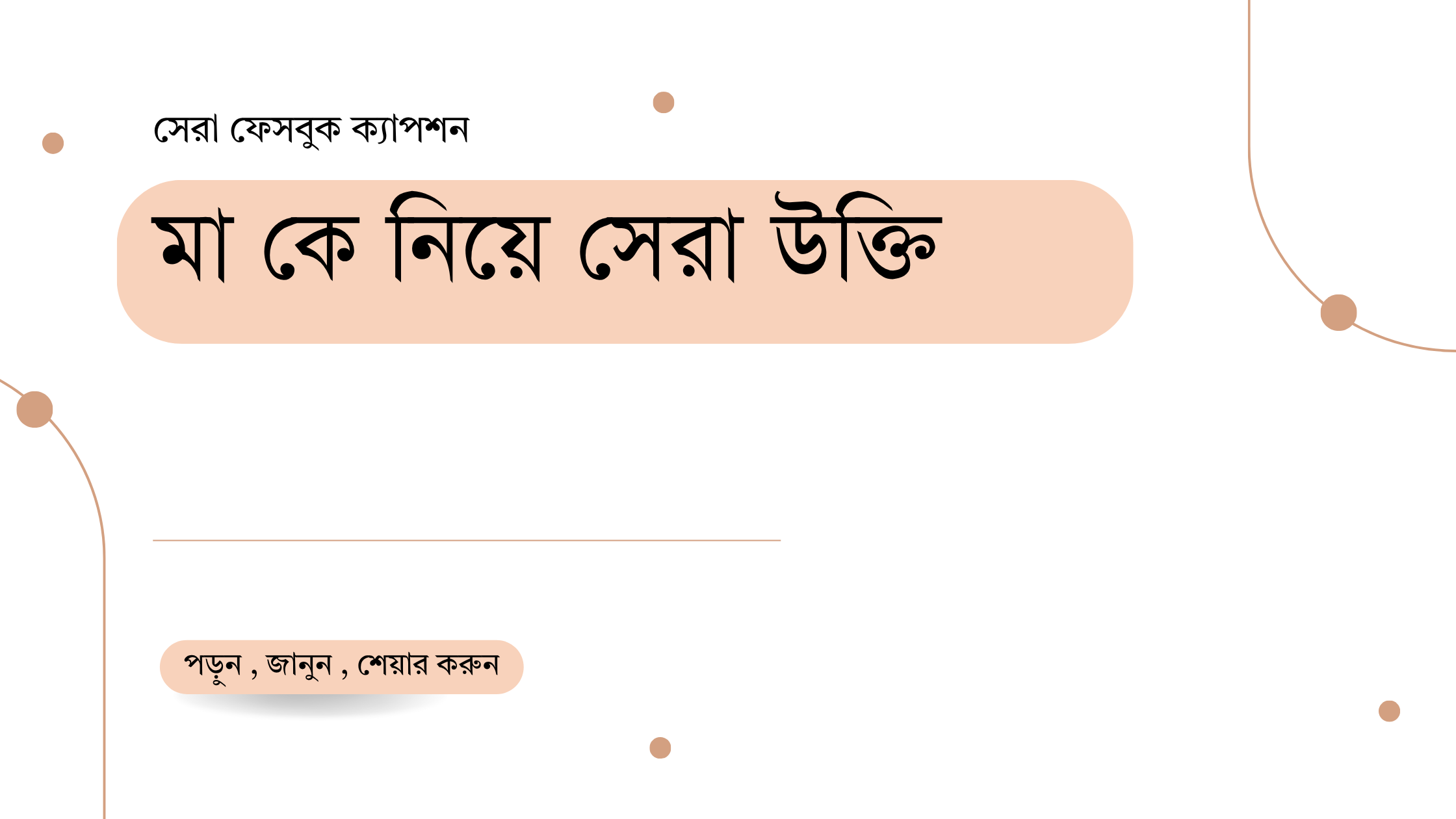 মা কে নিয়ে সেরা উক্তি - জীবনের জন্য সেরা দিকনির্দেশনামূলক বাণী 1 মা কে নিয়ে সেরা উক্তি