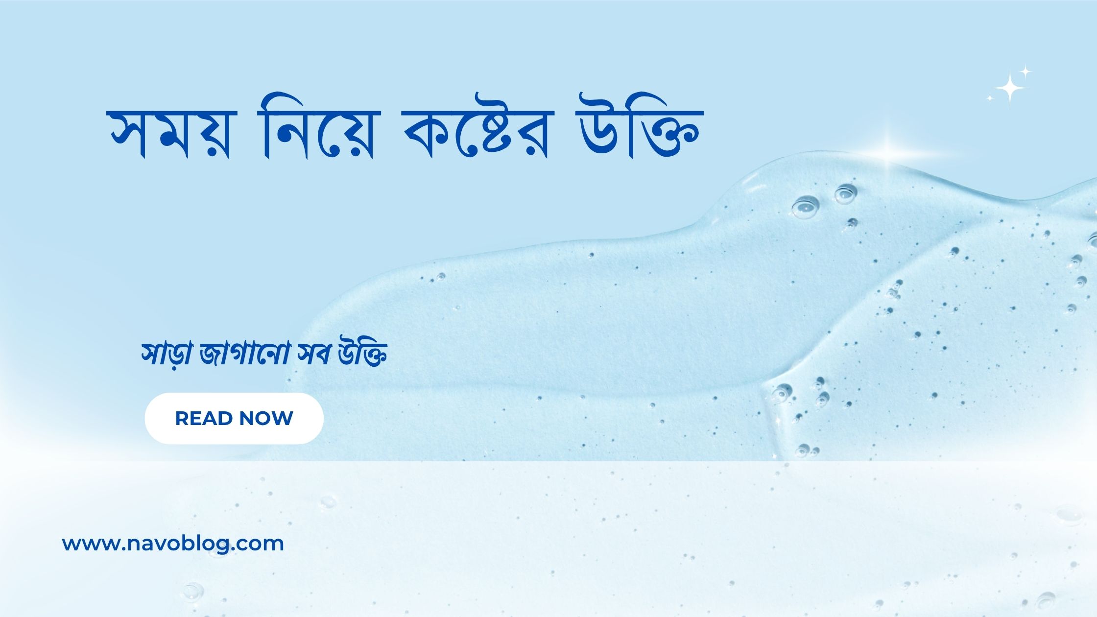 সময় নিয়ে কষ্টের উক্তি - জীবনের জন্য সেরা দিকনির্দেশনামূলক বাণী 1 সময় নিয়ে কষ্টের উক্তি