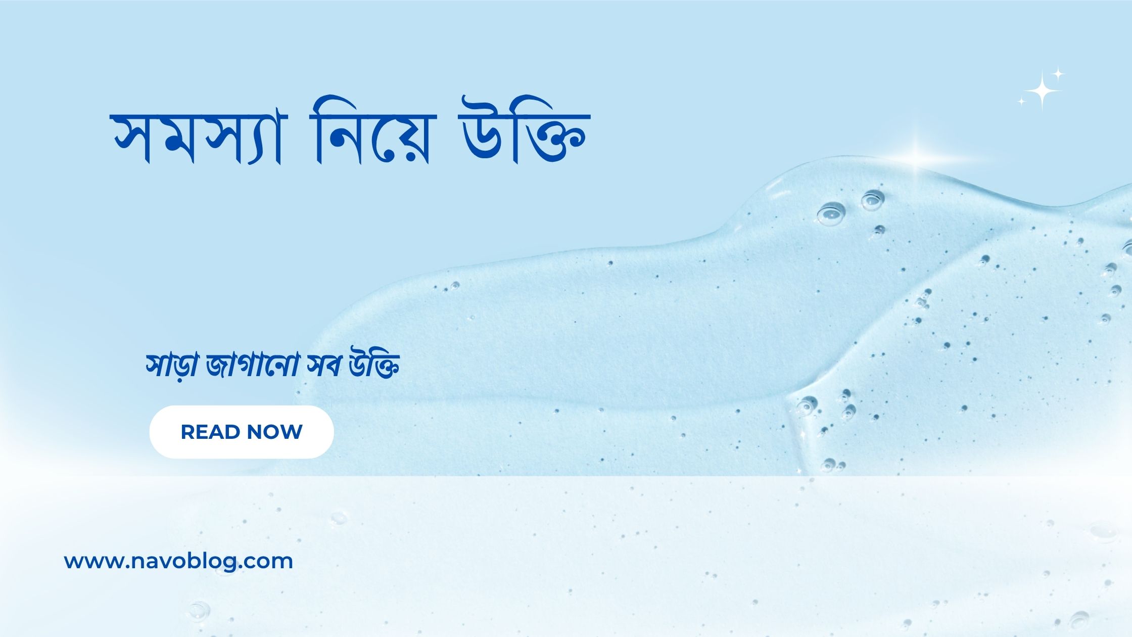 সমস্যা নিয়ে উক্তি - বাছাইকৃত সেরা উক্তি ক্যাপশন ও জীবন নির্দেশিকা 1 সমস্যা নিয়ে উক্তি