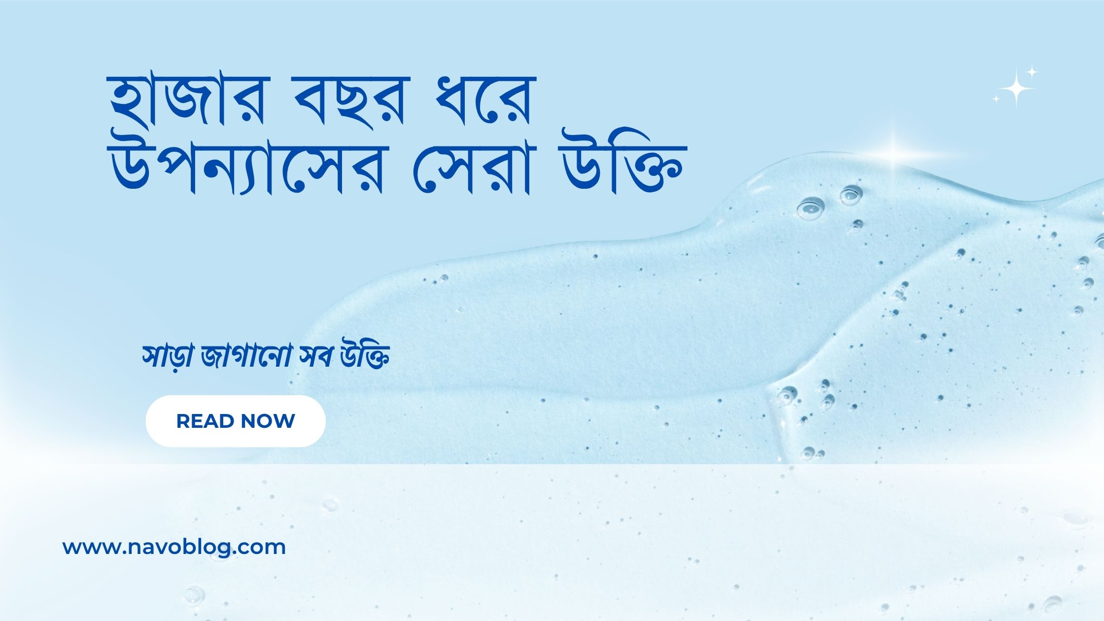 হাজার বছর ধরে উপন্যাসের সেরা উক্তি - জীবনের জন্য সেরা দিকনির্দেশনামূলক বাণী 1 হাজার বছর ধরে উপন্যাসের সেরা উক্তি