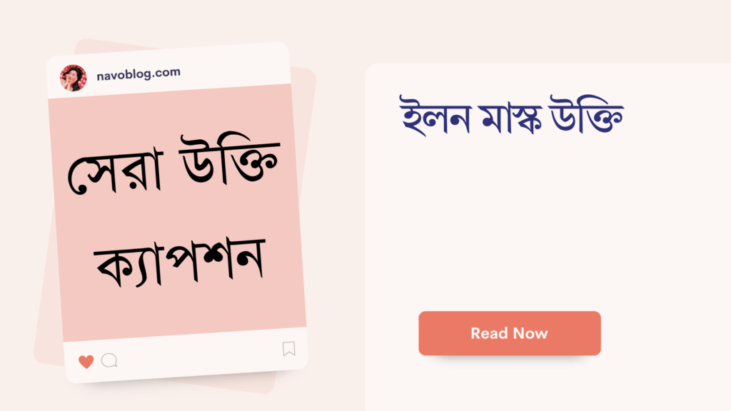 ইলন মাস্ক উক্তি